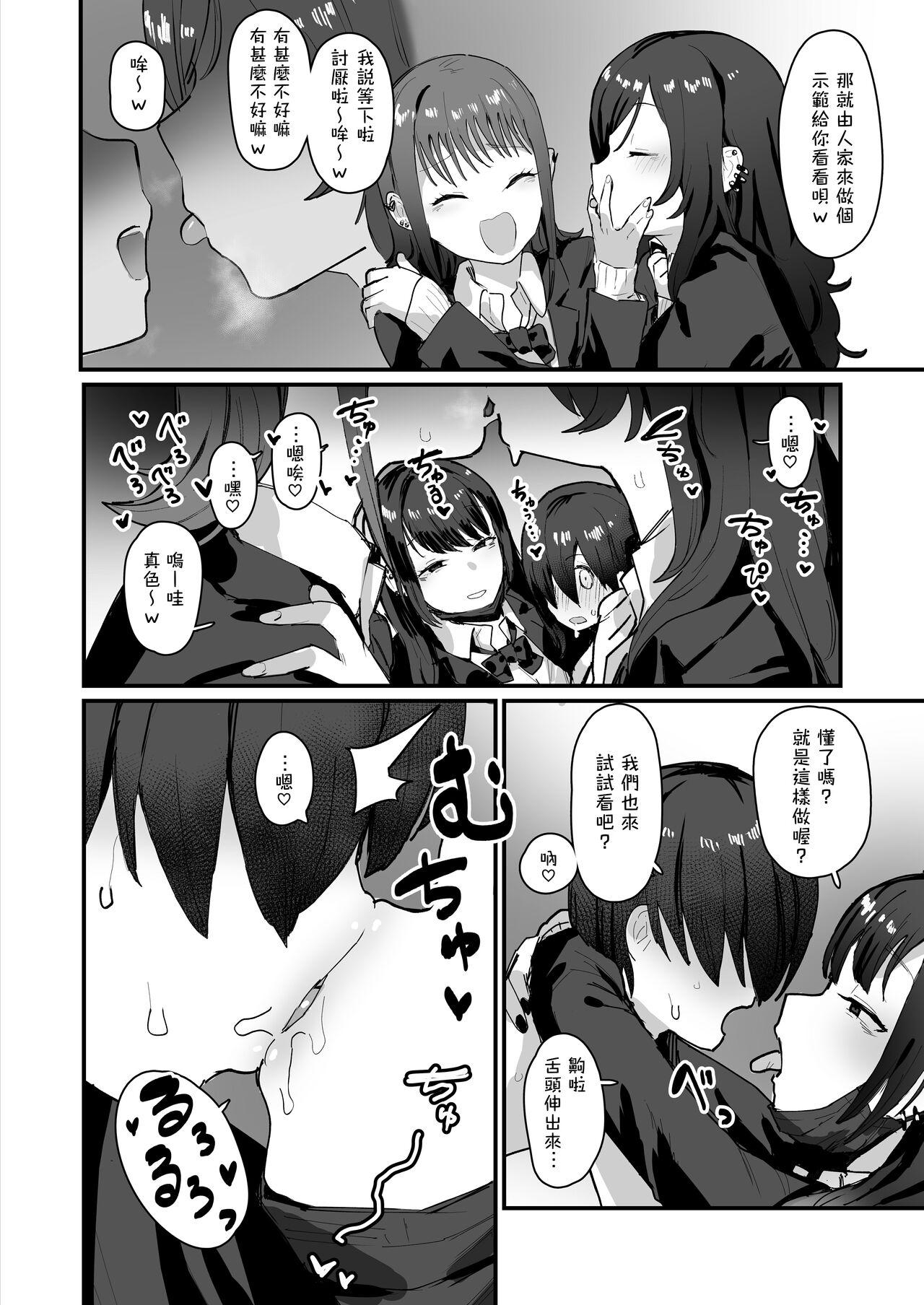 Chotto Kowai Onee-chan no Tomodachi 4