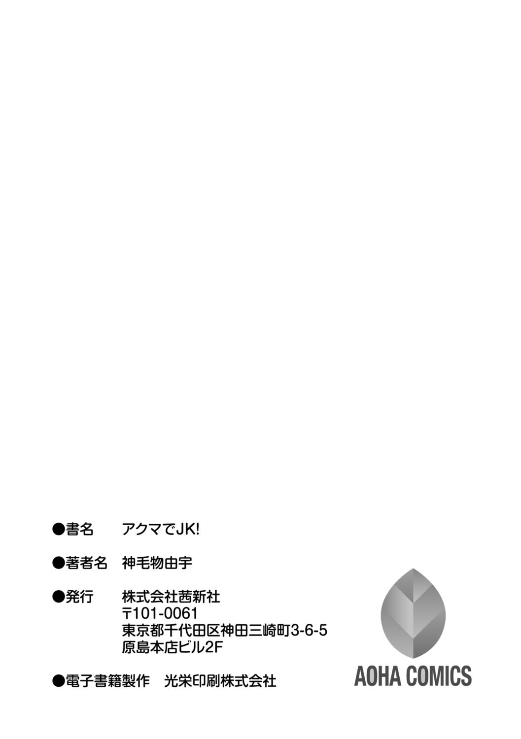 Akuma de JK！ - Page 183