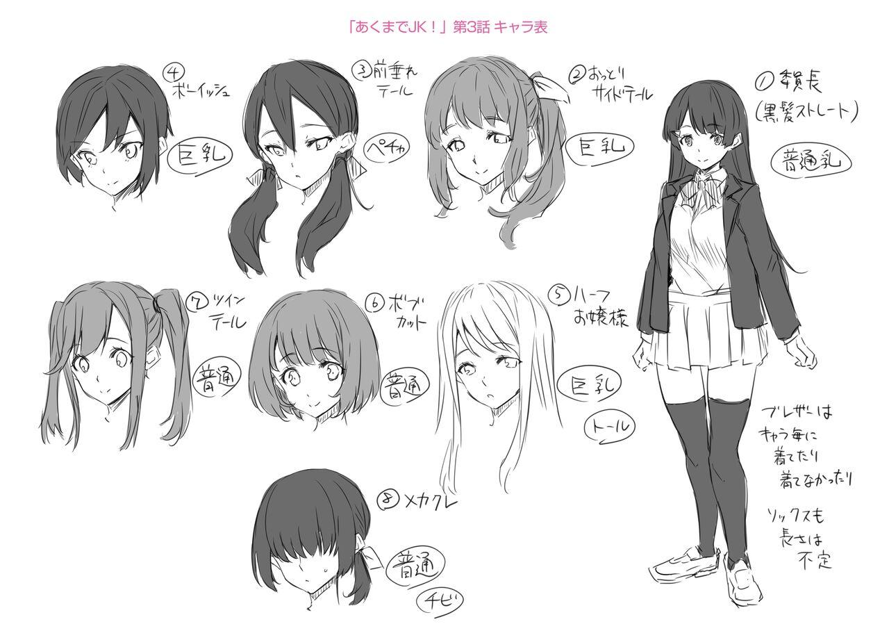 Akuma de JK！ - Page 185