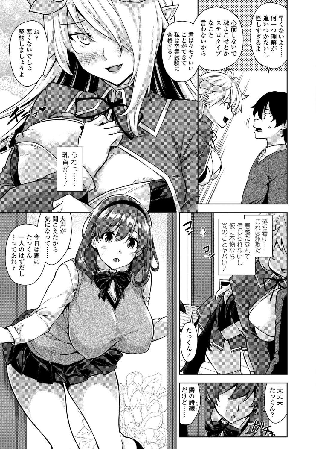 Akuma de JK！ - Page 7