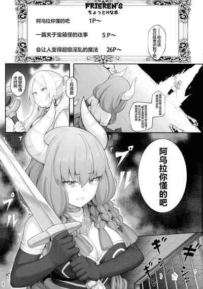 Frieren's Chotto H na Hon 3