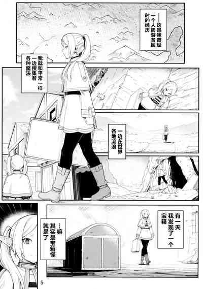 Frieren's Chotto H na Hon 7