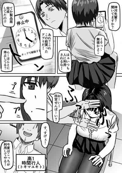 Appli de Jikan Teishi Shite Suki Houdai Suru 7