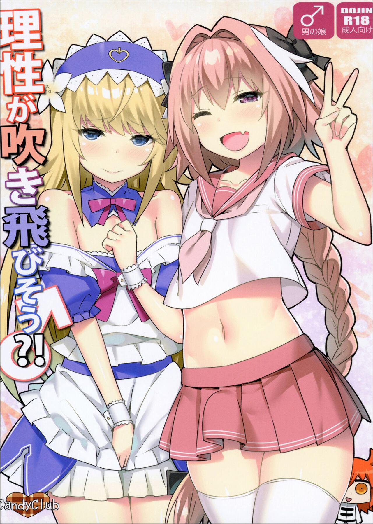 Risei ga Fukitobisou?! Rationality Appears to be Blown Away!? - Page 2