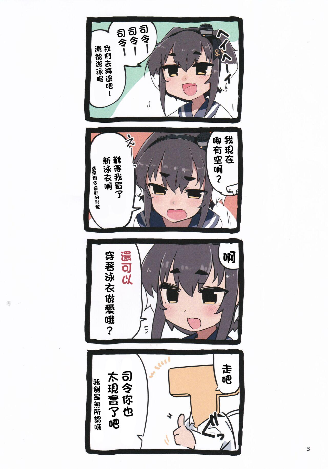 Tokitsukaze to Umi | 時津風與海 1