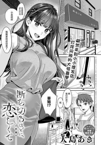 Tachikiru hodo ni,  Koishikute 1