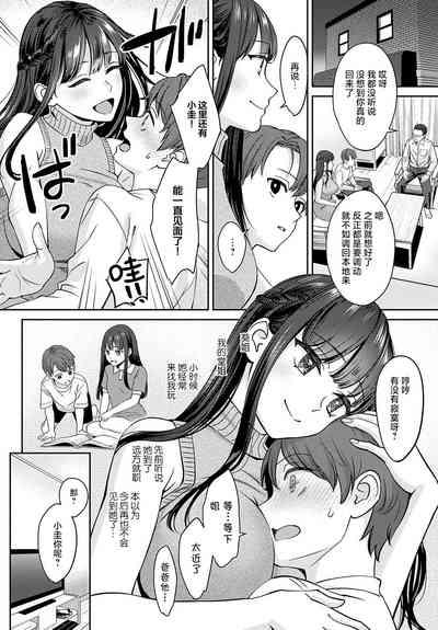 Tachikiru hodo ni,  Koishikute 2