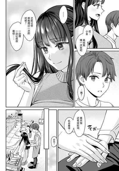 Tachikiru hodo ni,  Koishikute 4