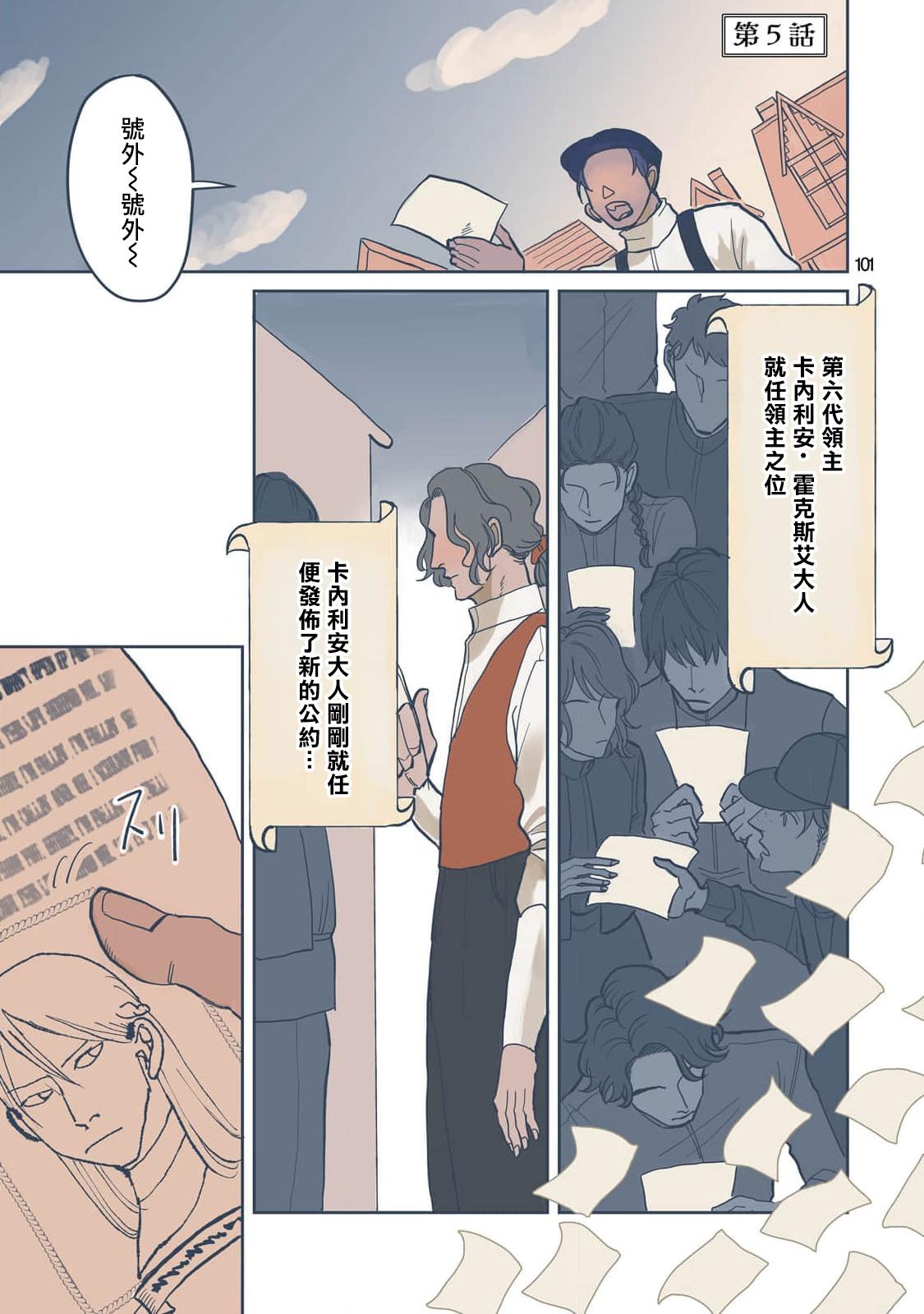 [Nola Obake] Bijou (Full Color) Ch. 1-5 [Chinese] [冒险者公会] 104