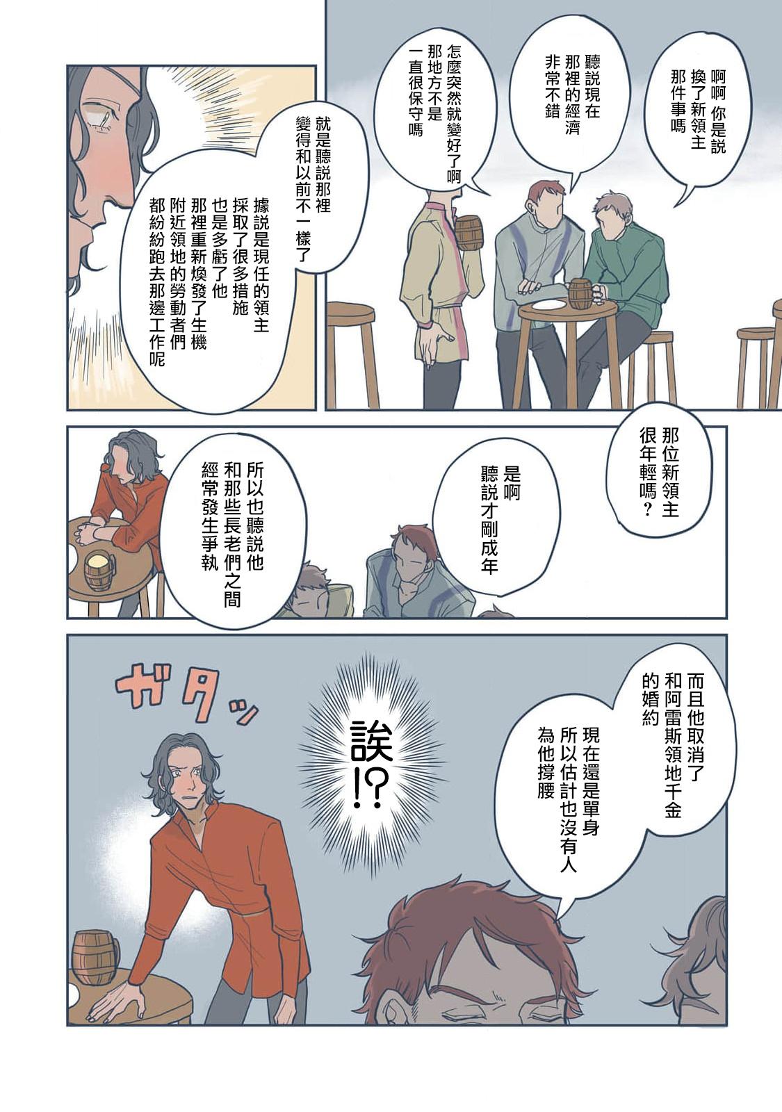 [Nola Obake] Bijou (Full Color) Ch. 1-5 [Chinese] [冒险者公会] 111