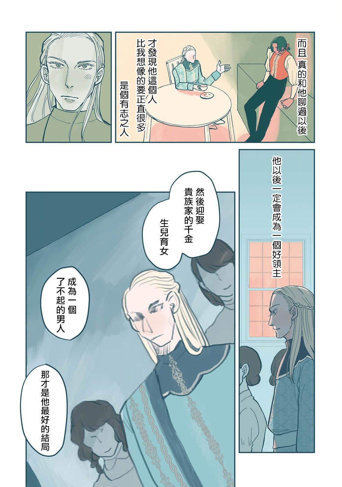 [Nola Obake] Bijou (Full Color) Ch. 1-5 [Chinese] [冒险者公会] 59