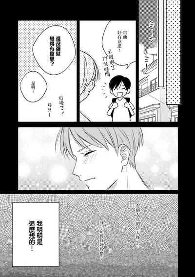 Muteki no Baby Blue | 无敌的baby blue #03 10