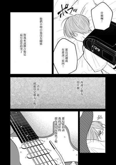 Muteki no Baby Blue | 无敌的baby blue #03 3