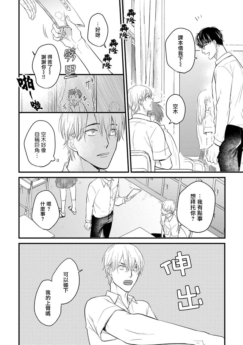 Tabetemo Oishiku Arimasen 2 | 尝起来一点都不好吃 2 Ch. 627 - Page 26