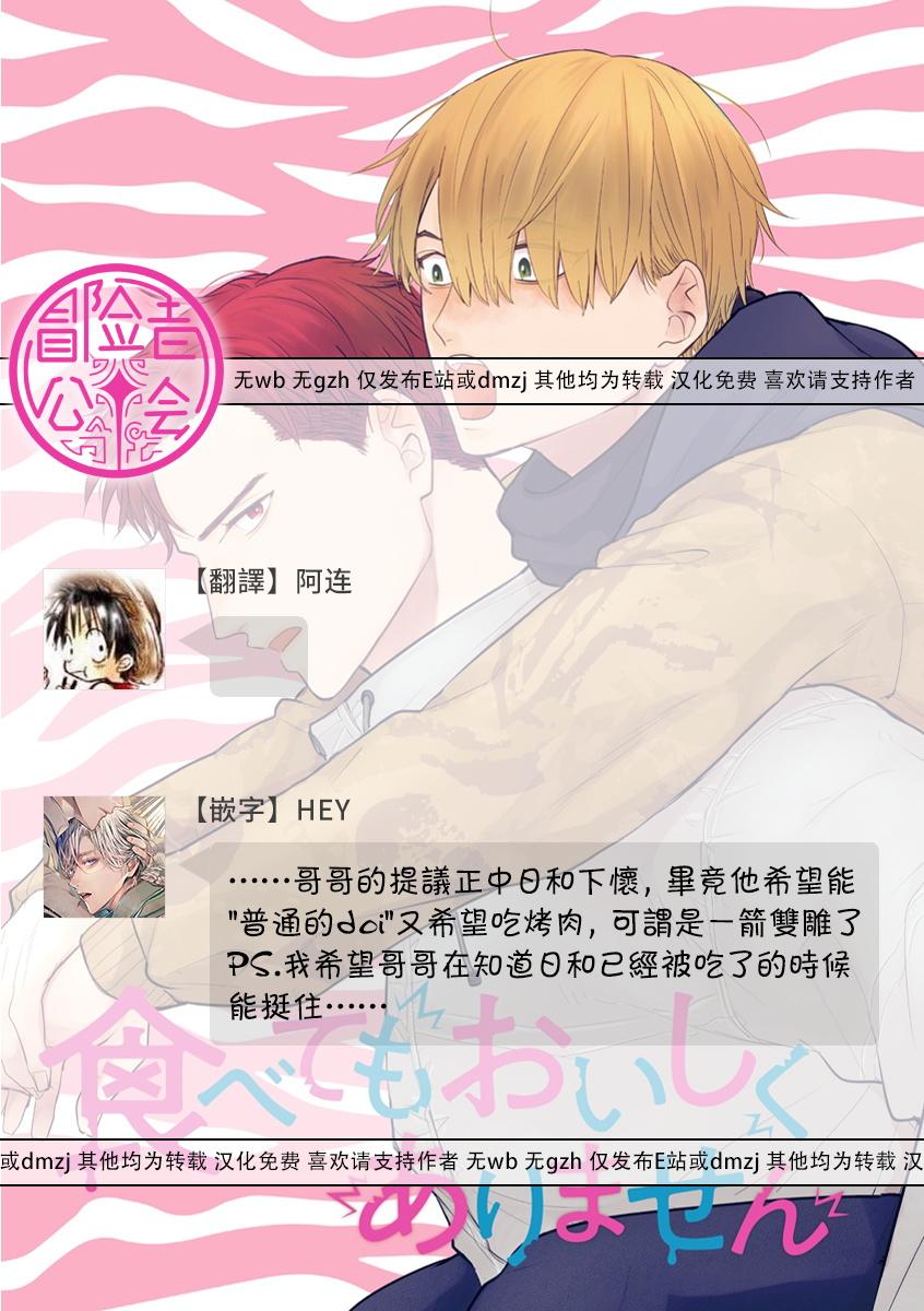 Tabetemo Oishiku Arimasen 2 | 尝起来一点都不好吃 2 Ch. 627 - Page 677