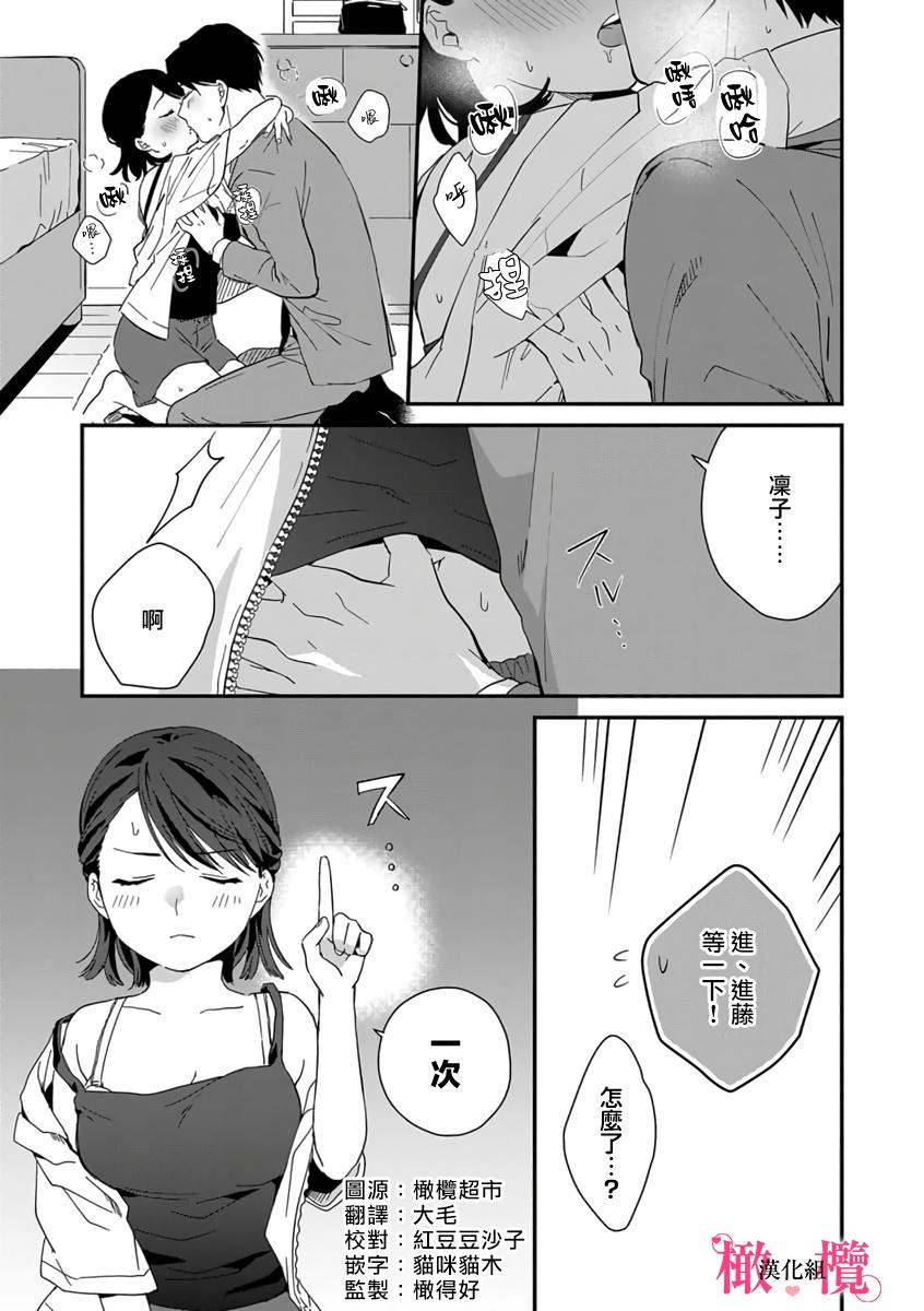 [ natuo tunao] syokorabu】 sindou kun ha to ri atuka i tyuui。 ～ kouhai ga seiteki sugi te koma xtu te masu!?～01-04｜进藤先生请小心轻放。 ～后辈性欲太强让我很困扰！？～01-04[中文] [橄榄汉化组] 103