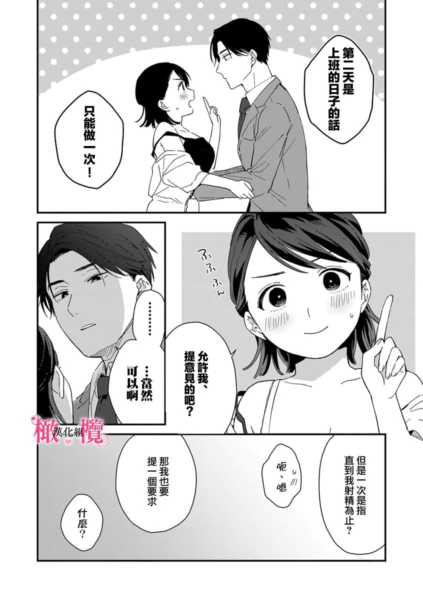 [ natuo tunao] syokorabu】 sindou kun ha to ri atuka i tyuui。 ～ kouhai ga seiteki sugi te koma xtu te masu!?～01-04｜进藤先生请小心轻放。 ～后辈性欲太强让我很困扰！？～01-04[中文] [橄榄汉化组] 104