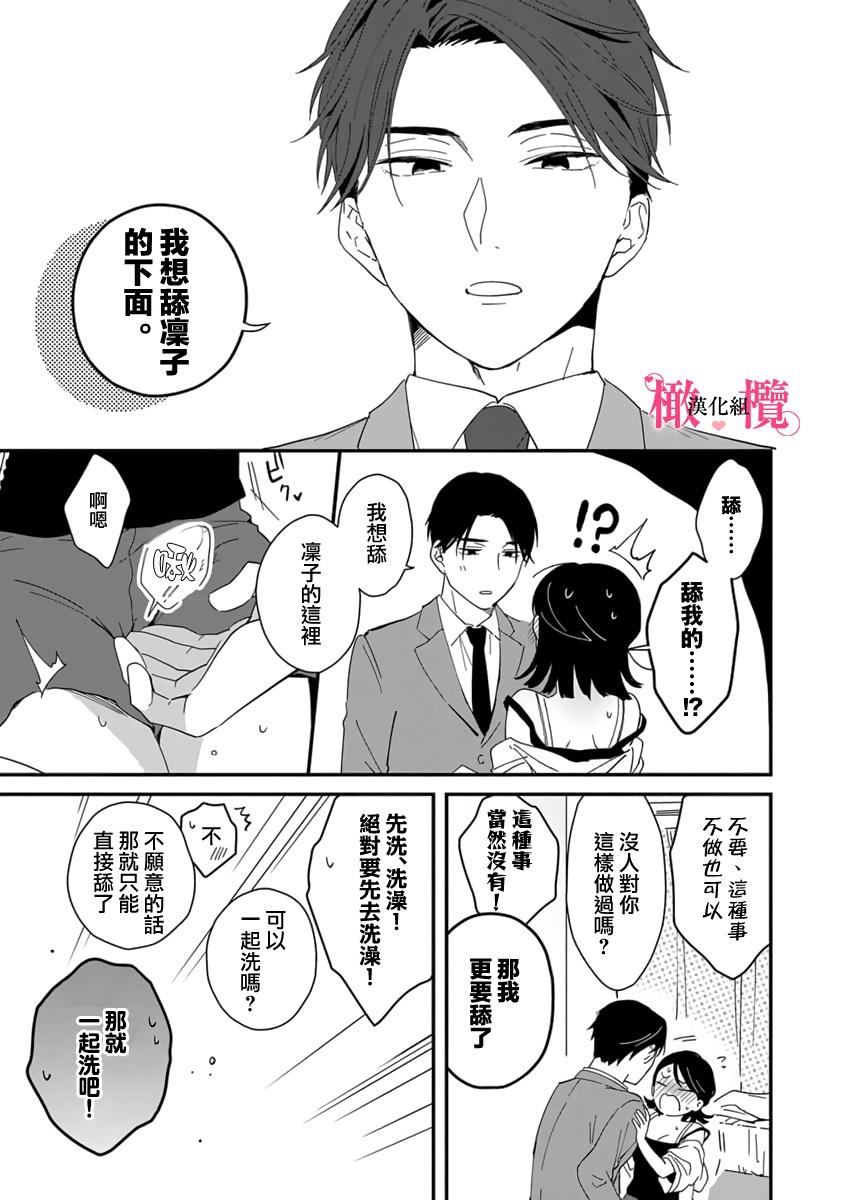 [ natuo tunao] syokorabu】 sindou kun ha to ri atuka i tyuui。 ～ kouhai ga seiteki sugi te koma xtu te masu!?～01-04｜进藤先生请小心轻放。 ～后辈性欲太强让我很困扰！？～01-04[中文] [橄榄汉化组] 105