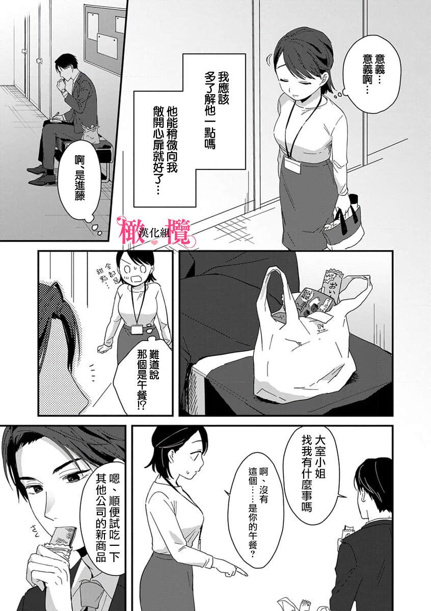 [ natuo tunao] syokorabu】 sindou kun ha to ri atuka i tyuui。 ～ kouhai ga seiteki sugi te koma xtu te masu!?～01-04｜进藤先生请小心轻放。 ～后辈性欲太强让我很困扰！？～01-04[中文] [橄榄汉化组] 10