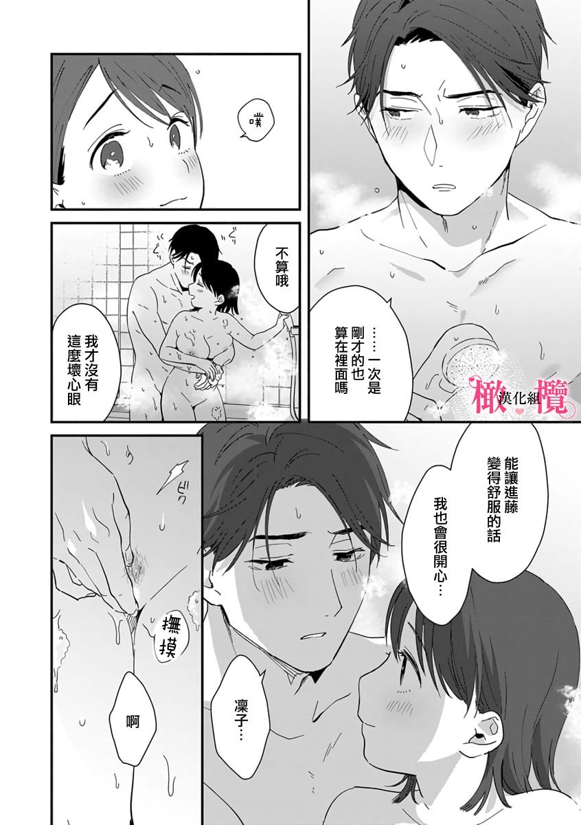 [ natuo tunao] syokorabu】 sindou kun ha to ri atuka i tyuui。 ～ kouhai ga seiteki sugi te koma xtu te masu!?～01-04｜进藤先生请小心轻放。 ～后辈性欲太强让我很困扰！？～01-04[中文] [橄榄汉化组] 110