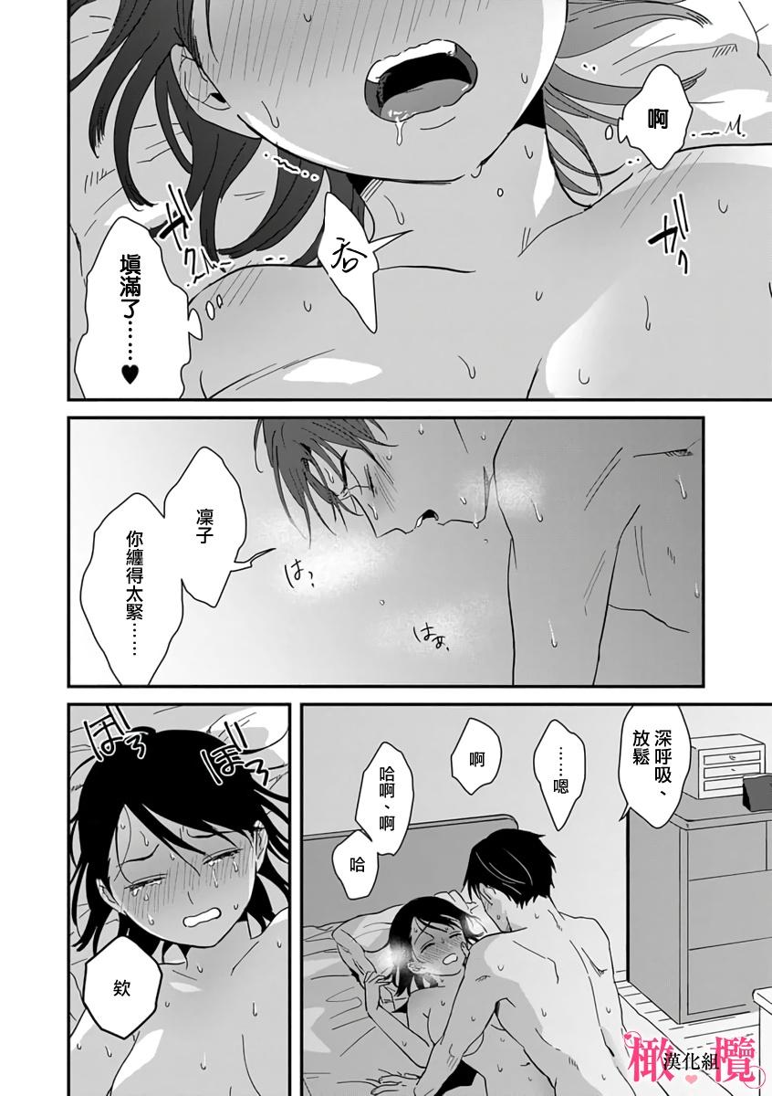 [ natuo tunao] syokorabu】 sindou kun ha to ri atuka i tyuui。 ～ kouhai ga seiteki sugi te koma xtu te masu!?～01-04｜进藤先生请小心轻放。 ～后辈性欲太强让我很困扰！？～01-04[中文] [橄榄汉化组] 120