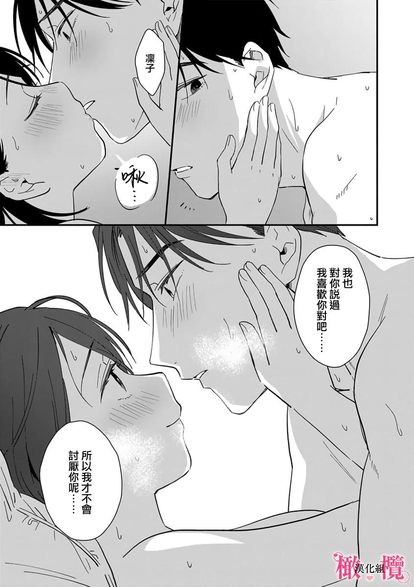 [ natuo tunao] syokorabu】 sindou kun ha to ri atuka i tyuui。 ～ kouhai ga seiteki sugi te koma xtu te masu!?～01-04｜进藤先生请小心轻放。 ～后辈性欲太强让我很困扰！？～01-04[中文] [橄榄汉化组] 123