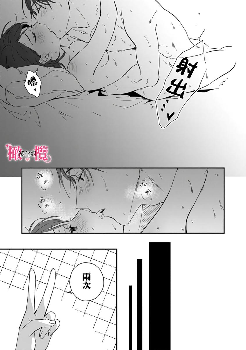 [ natuo tunao] syokorabu】 sindou kun ha to ri atuka i tyuui。 ～ kouhai ga seiteki sugi te koma xtu te masu!?～01-04｜进藤先生请小心轻放。 ～后辈性欲太强让我很困扰！？～01-04[中文] [橄榄汉化组] 125