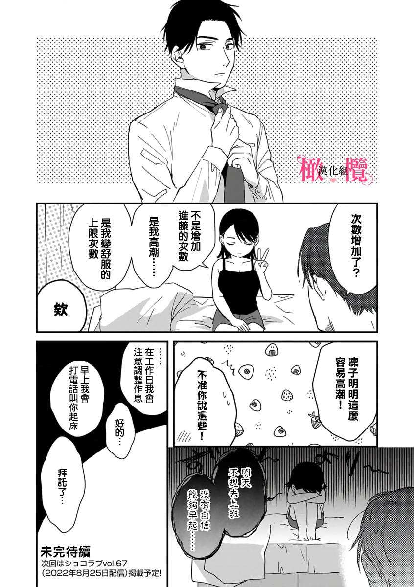 [ natuo tunao] syokorabu】 sindou kun ha to ri atuka i tyuui。 ～ kouhai ga seiteki sugi te koma xtu te masu!?～01-04｜进藤先生请小心轻放。 ～后辈性欲太强让我很困扰！？～01-04[中文] [橄榄汉化组] 126