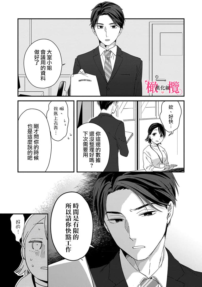 [ natuo tunao] syokorabu】 sindou kun ha to ri atuka i tyuui。 ～ kouhai ga seiteki sugi te koma xtu te masu!?～01-04｜进藤先生请小心轻放。 ～后辈性欲太强让我很困扰！？～01-04[中文] [橄榄汉化组] 14