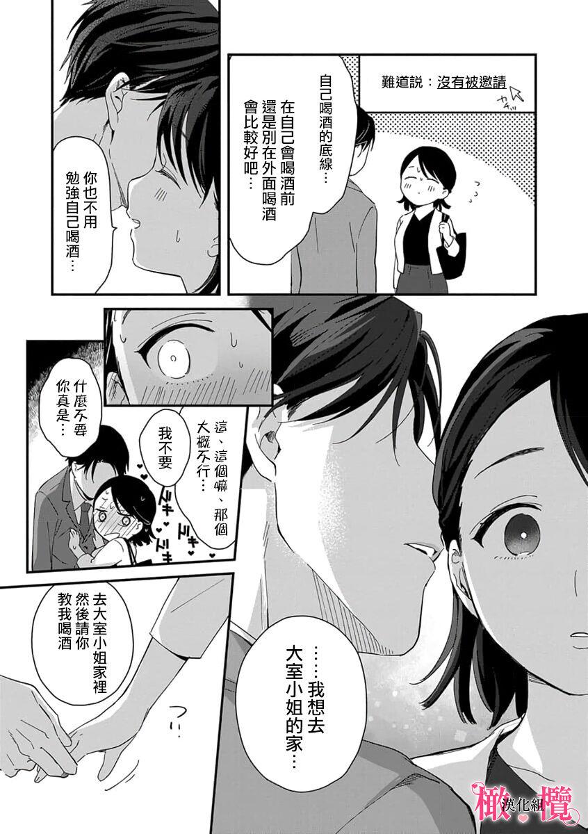 [ natuo tunao] syokorabu】 sindou kun ha to ri atuka i tyuui。 ～ kouhai ga seiteki sugi te koma xtu te masu!?～01-04｜进藤先生请小心轻放。 ～后辈性欲太强让我很困扰！？～01-04[中文] [橄榄汉化组] 30