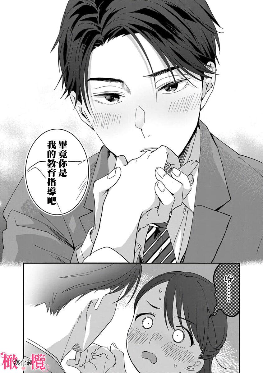 [ natuo tunao] syokorabu】 sindou kun ha to ri atuka i tyuui。 ～ kouhai ga seiteki sugi te koma xtu te masu!?～01-04｜进藤先生请小心轻放。 ～后辈性欲太强让我很困扰！？～01-04[中文] [橄榄汉化组] 31