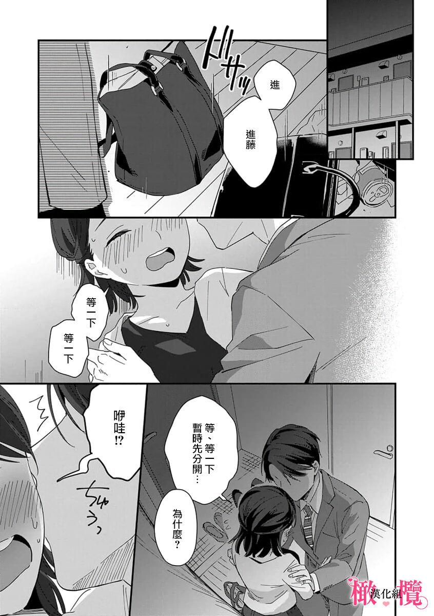 [ natuo tunao] syokorabu】 sindou kun ha to ri atuka i tyuui。 ～ kouhai ga seiteki sugi te koma xtu te masu!?～01-04｜进藤先生请小心轻放。 ～后辈性欲太强让我很困扰！？～01-04[中文] [橄榄汉化组] 32