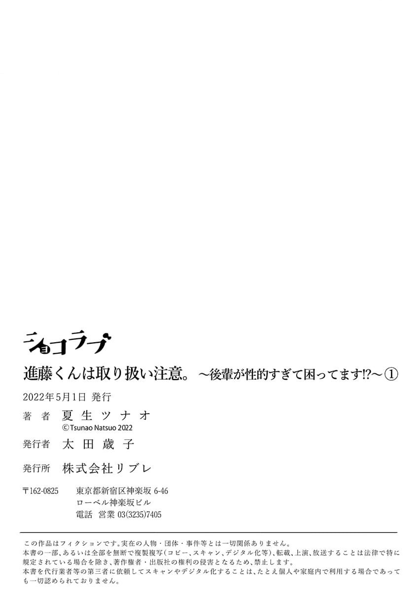 [ natuo tunao] syokorabu】 sindou kun ha to ri atuka i tyuui。 ～ kouhai ga seiteki sugi te koma xtu te masu!?～01-04｜进藤先生请小心轻放。 ～后辈性欲太强让我很困扰！？～01-04[中文] [橄榄汉化组] 36