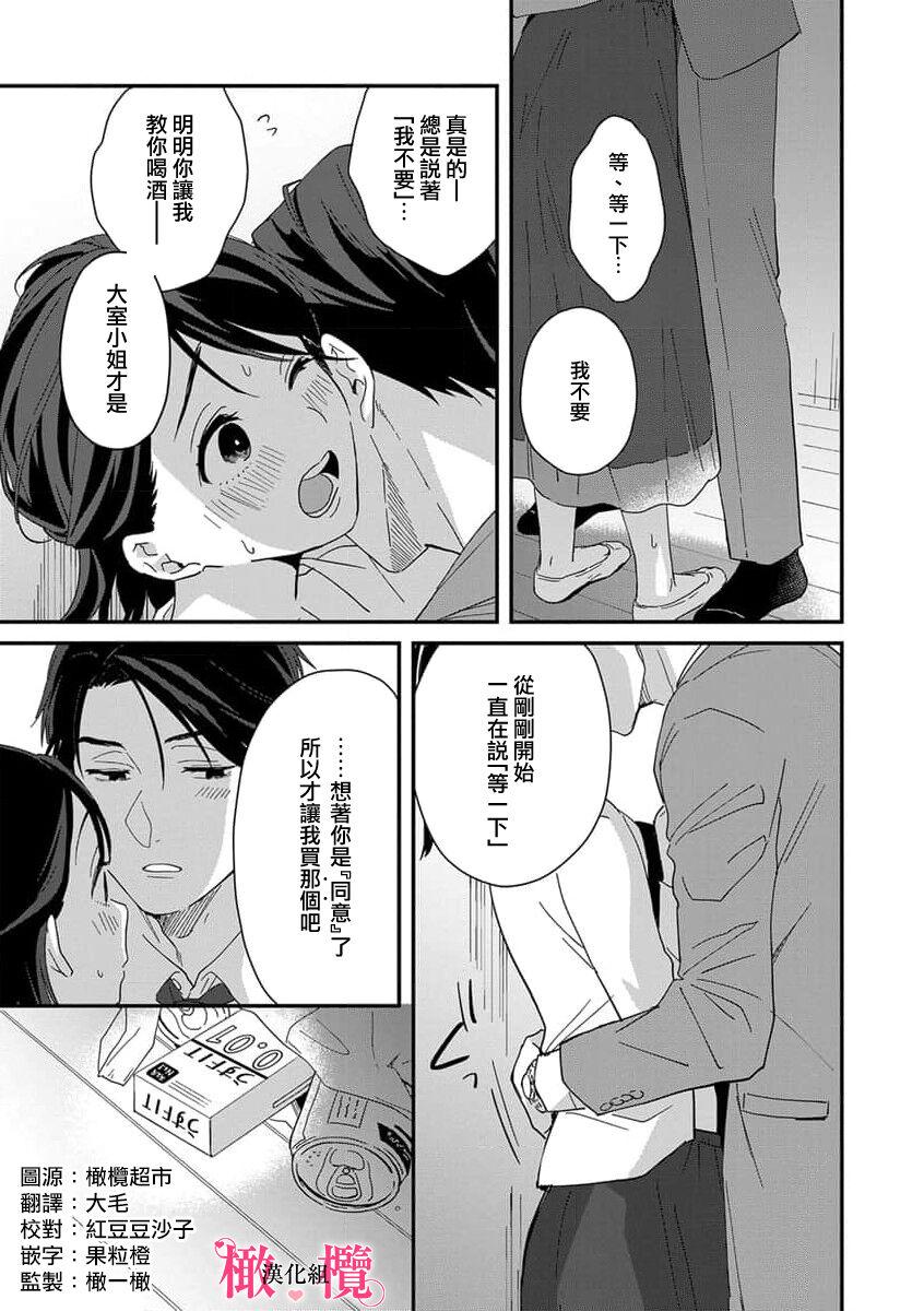 [ natuo tunao] syokorabu】 sindou kun ha to ri atuka i tyuui。 ～ kouhai ga seiteki sugi te koma xtu te masu!?～01-04｜进藤先生请小心轻放。 ～后辈性欲太强让我很困扰！？～01-04[中文] [橄榄汉化组] 42