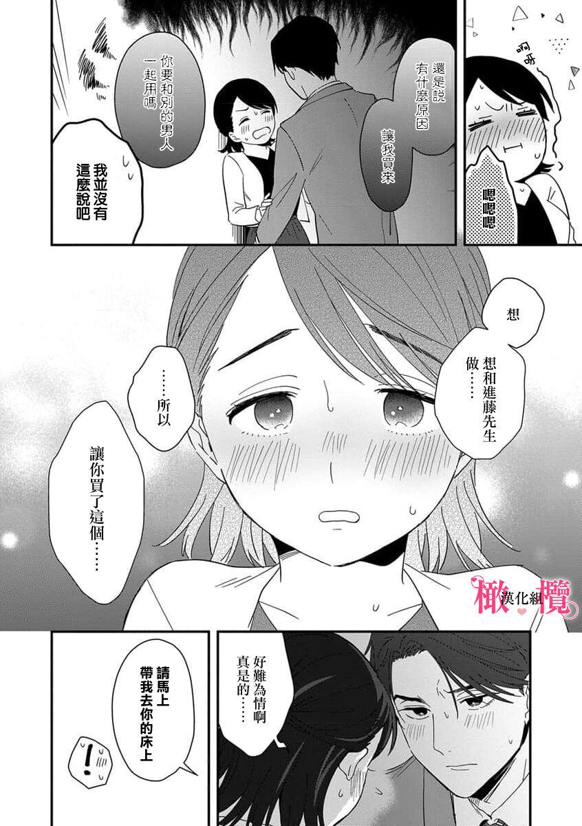 [ natuo tunao] syokorabu】 sindou kun ha to ri atuka i tyuui。 ～ kouhai ga seiteki sugi te koma xtu te masu!?～01-04｜进藤先生请小心轻放。 ～后辈性欲太强让我很困扰！？～01-04[中文] [橄榄汉化组] 43