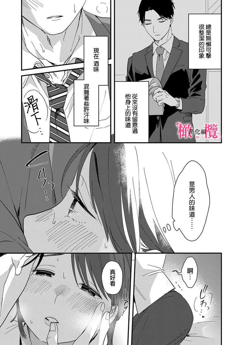 [ natuo tunao] syokorabu】 sindou kun ha to ri atuka i tyuui。 ～ kouhai ga seiteki sugi te koma xtu te masu!?～01-04｜进藤先生请小心轻放。 ～后辈性欲太强让我很困扰！？～01-04[中文] [橄榄汉化组] 46