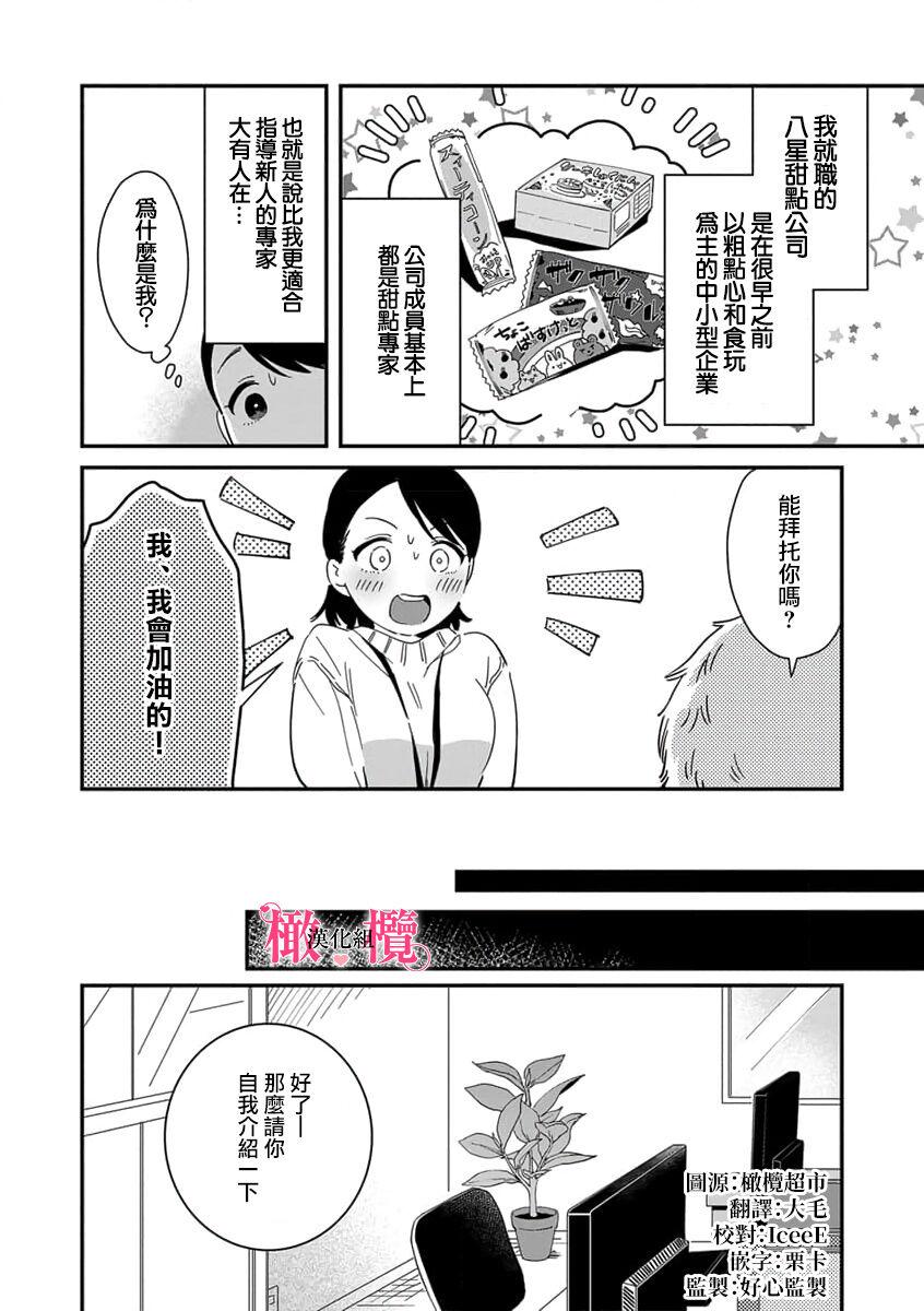 [ natuo tunao] syokorabu】 sindou kun ha to ri atuka i tyuui。 ～ kouhai ga seiteki sugi te koma xtu te masu!?～01-04｜进藤先生请小心轻放。 ～后辈性欲太强让我很困扰！？～01-04[中文] [橄榄汉化组] 5