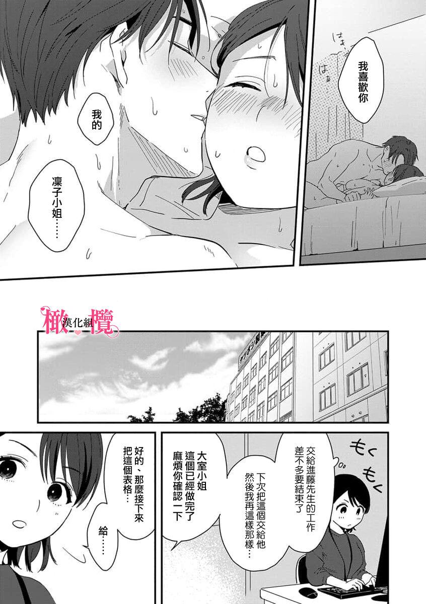 [ natuo tunao] syokorabu】 sindou kun ha to ri atuka i tyuui。 ～ kouhai ga seiteki sugi te koma xtu te masu!?～01-04｜进藤先生请小心轻放。 ～后辈性欲太强让我很困扰！？～01-04[中文] [橄榄汉化组] 62