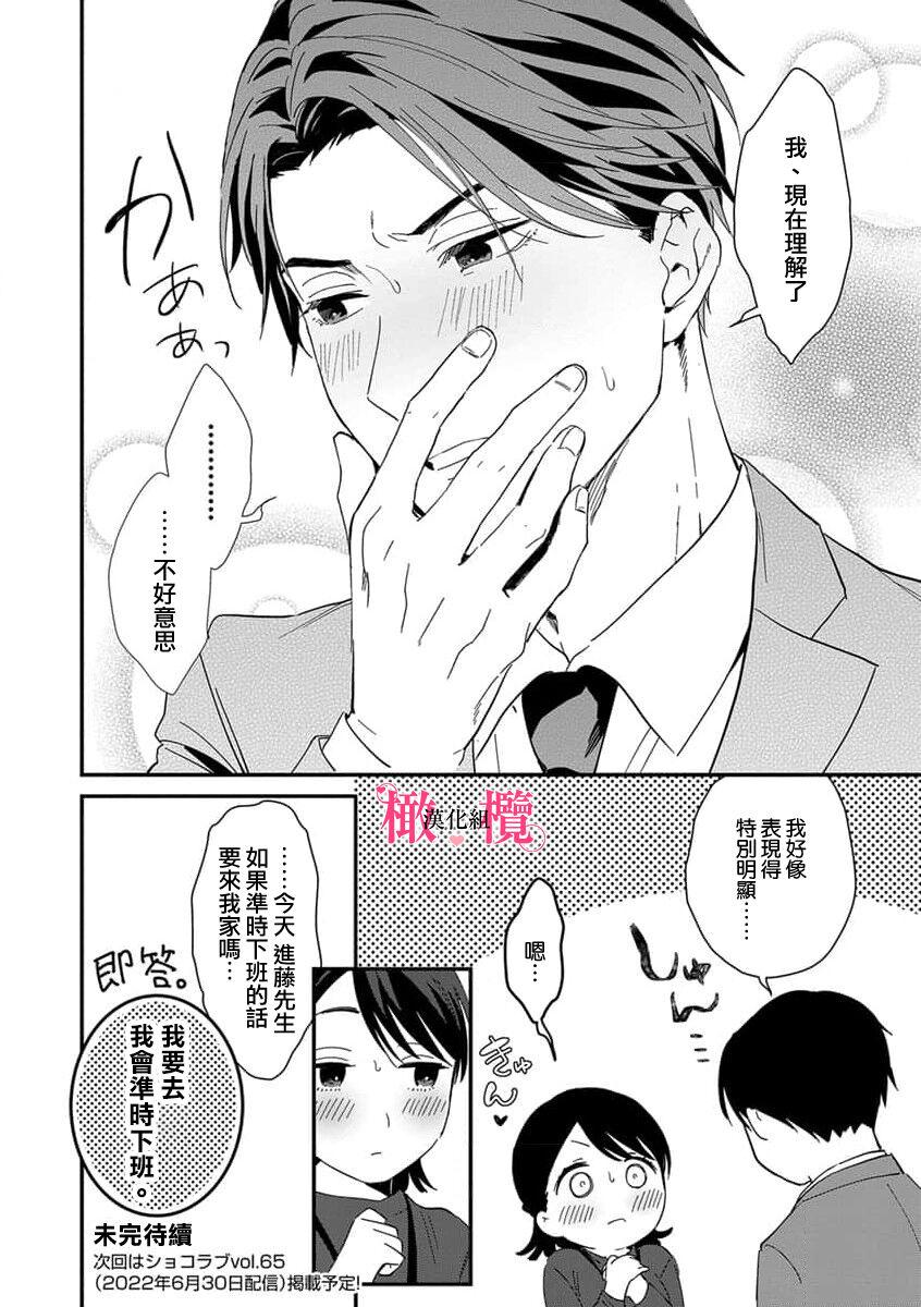 [ natuo tunao] syokorabu】 sindou kun ha to ri atuka i tyuui。 ～ kouhai ga seiteki sugi te koma xtu te masu!?～01-04｜进藤先生请小心轻放。 ～后辈性欲太强让我很困扰！？～01-04[中文] [橄榄汉化组] 65