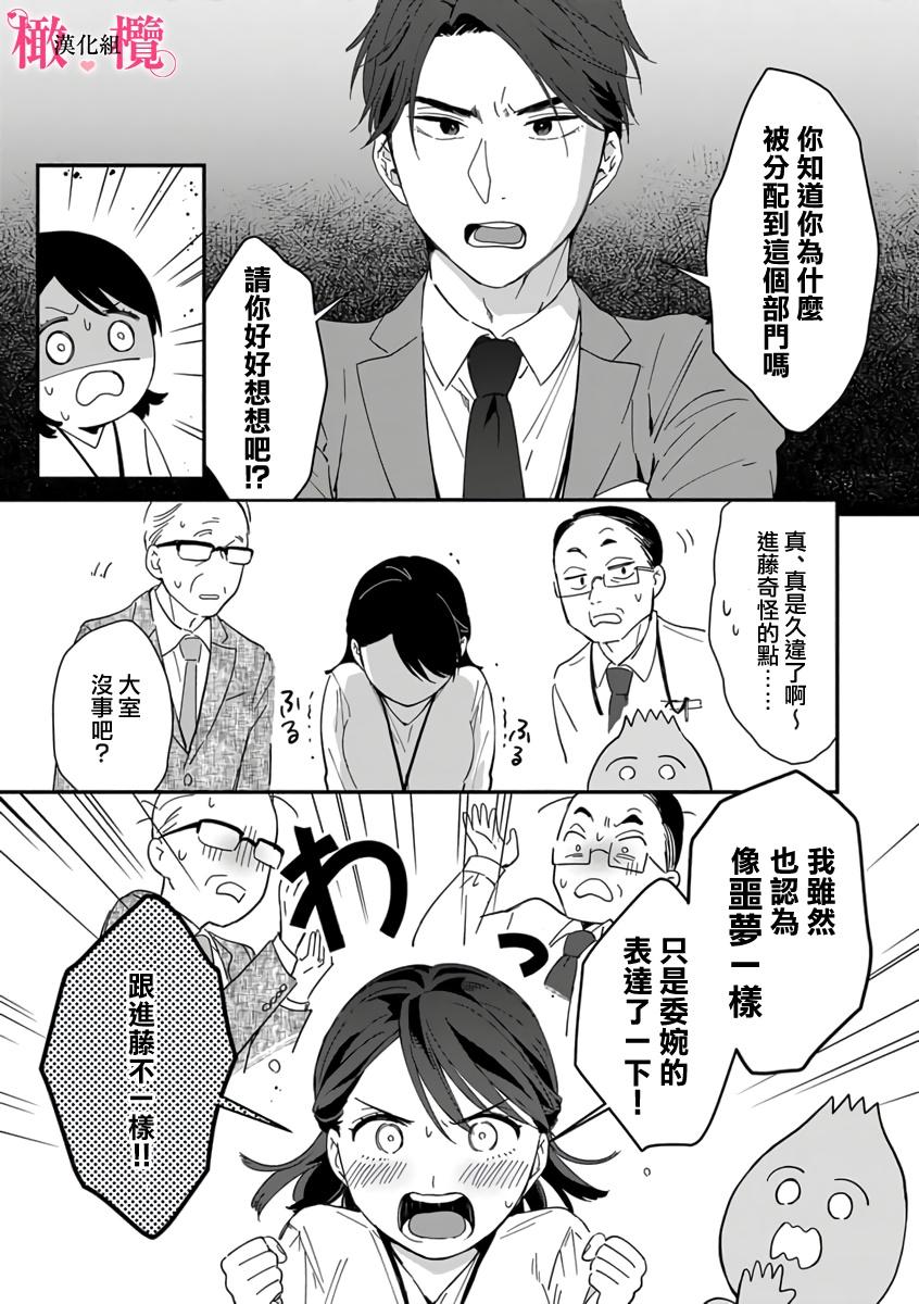 [ natuo tunao] syokorabu】 sindou kun ha to ri atuka i tyuui。 ～ kouhai ga seiteki sugi te koma xtu te masu!?～01-04｜进藤先生请小心轻放。 ～后辈性欲太强让我很困扰！？～01-04[中文] [橄榄汉化组] 84