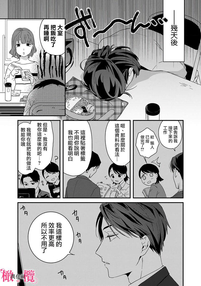 [ natuo tunao] syokorabu】 sindou kun ha to ri atuka i tyuui。 ～ kouhai ga seiteki sugi te koma xtu te masu!?～01-04｜进藤先生请小心轻放。 ～后辈性欲太强让我很困扰！？～01-04[中文] [橄榄汉化组] 8