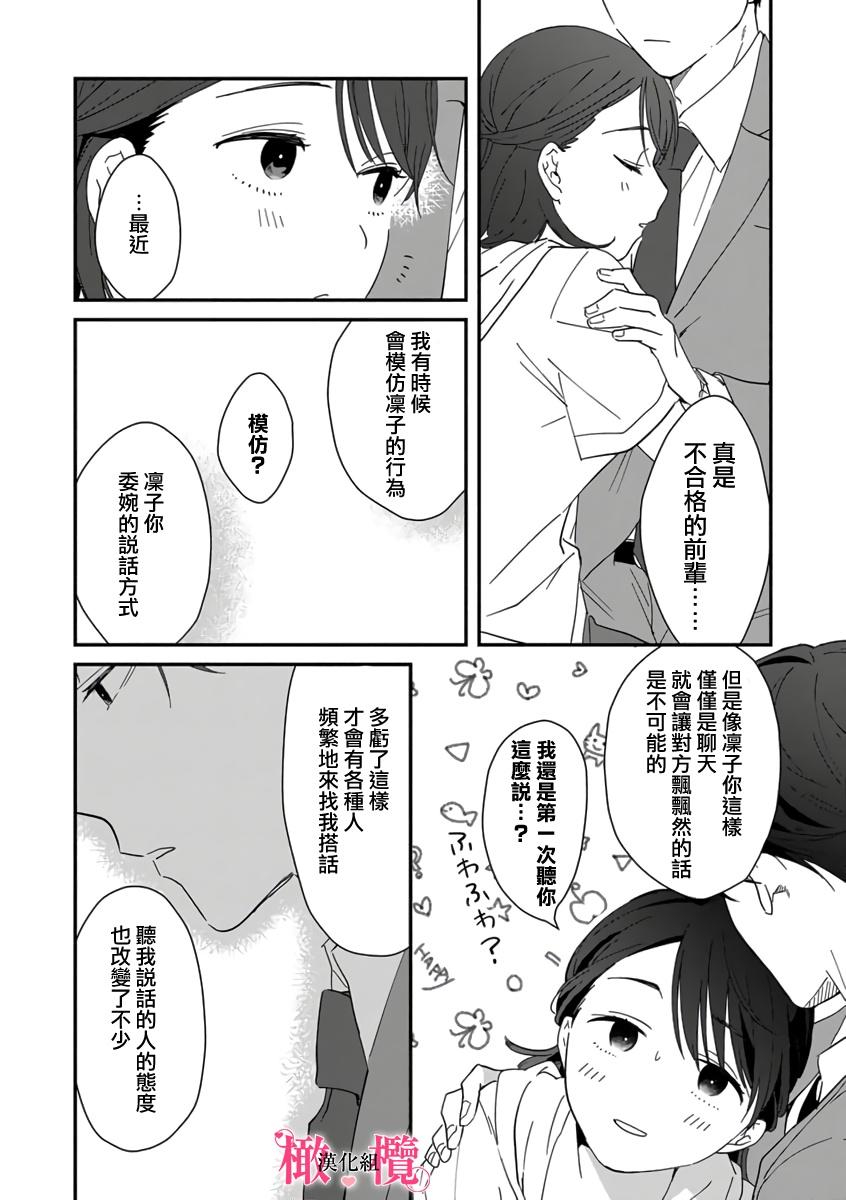 [ natuo tunao] syokorabu】 sindou kun ha to ri atuka i tyuui。 ～ kouhai ga seiteki sugi te koma xtu te masu!?～01-04｜进藤先生请小心轻放。 ～后辈性欲太强让我很困扰！？～01-04[中文] [橄榄汉化组] 93