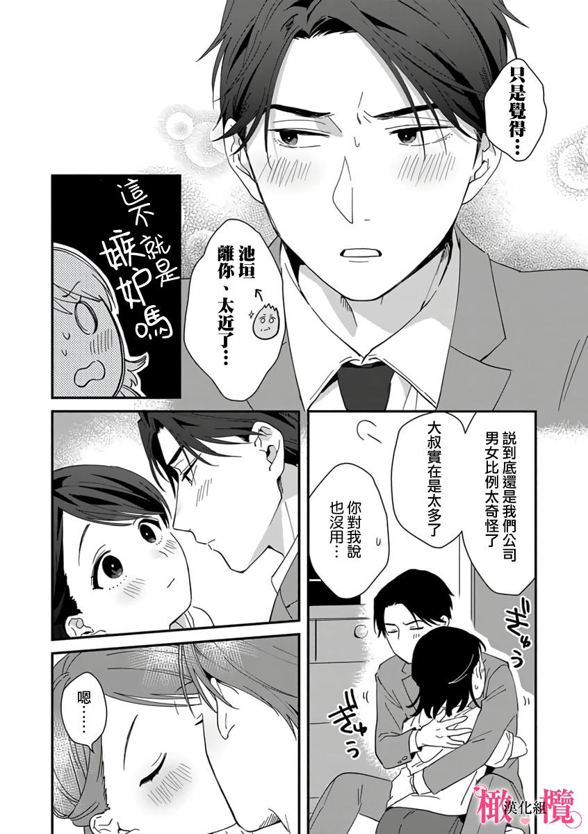 [ natuo tunao] syokorabu】 sindou kun ha to ri atuka i tyuui。 ～ kouhai ga seiteki sugi te koma xtu te masu!?～01-04｜进藤先生请小心轻放。 ～后辈性欲太强让我很困扰！？～01-04[中文] [橄榄汉化组] 95