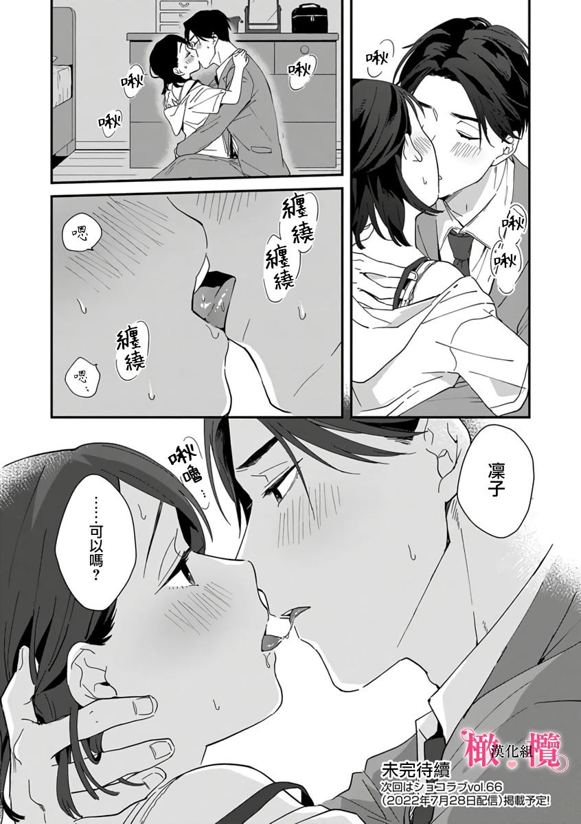 [ natuo tunao] syokorabu】 sindou kun ha to ri atuka i tyuui。 ～ kouhai ga seiteki sugi te koma xtu te masu!?～01-04｜进藤先生请小心轻放。 ～后辈性欲太强让我很困扰！？～01-04[中文] [橄榄汉化组] 96