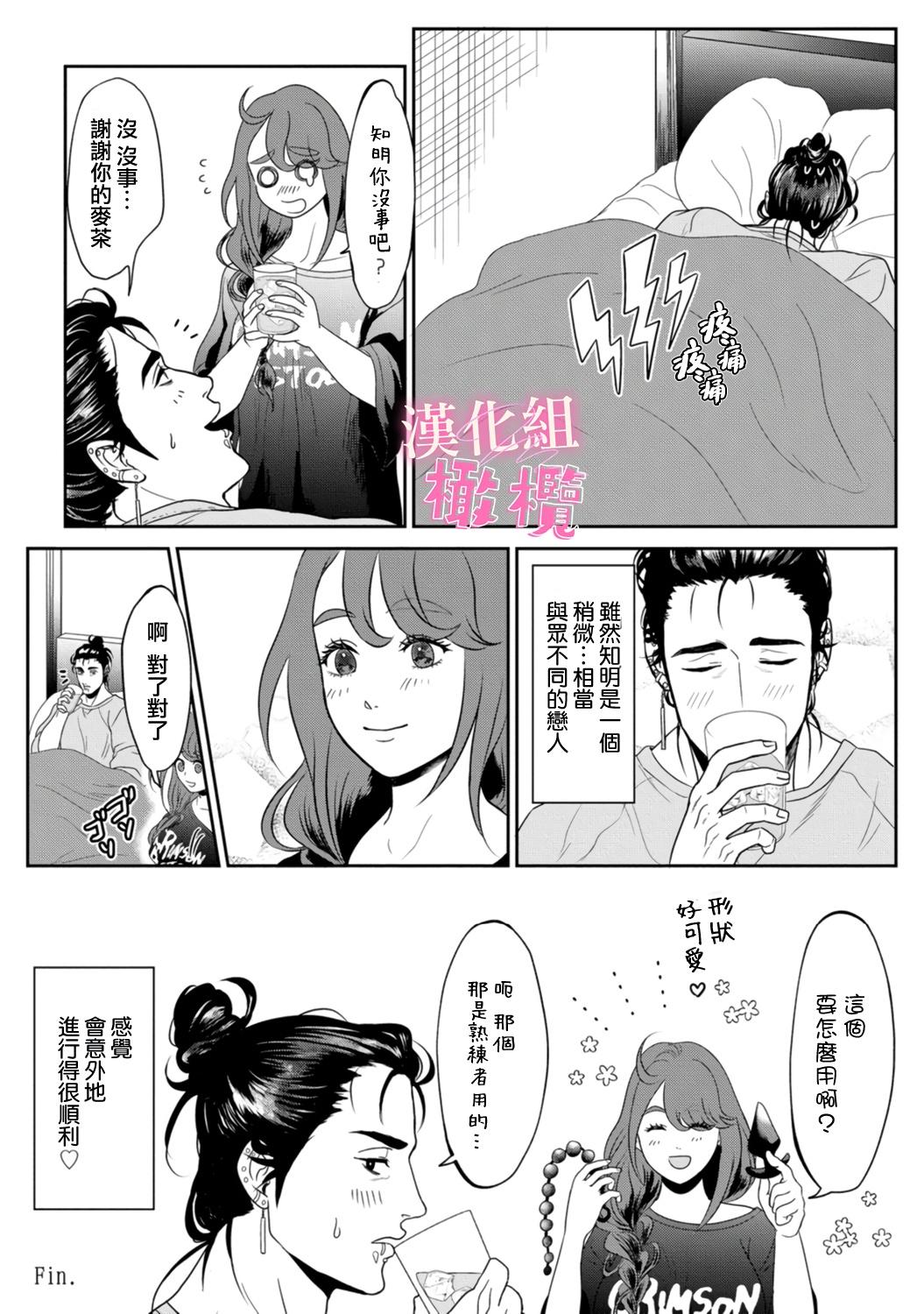 [Interufin] Koharu-chan no Tomoaki-kun｜小春的知明[中文] [橄榄汉化组] 36