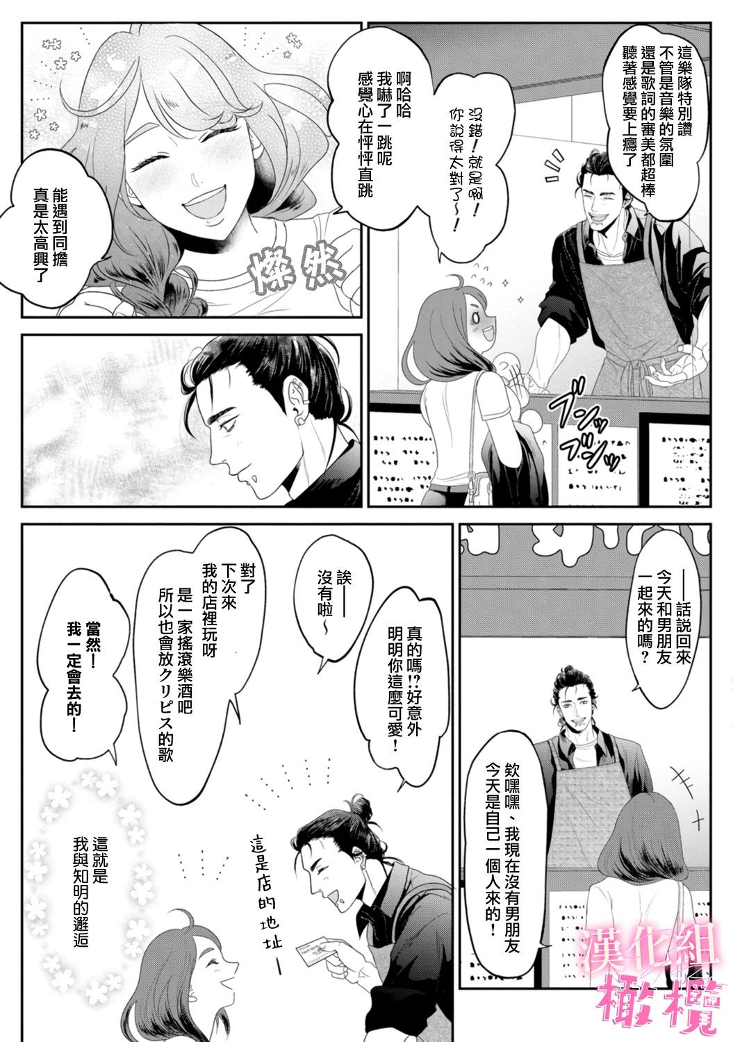 [Interufin] Koharu-chan no Tomoaki-kun｜小春的知明[中文] [橄榄汉化组] 7