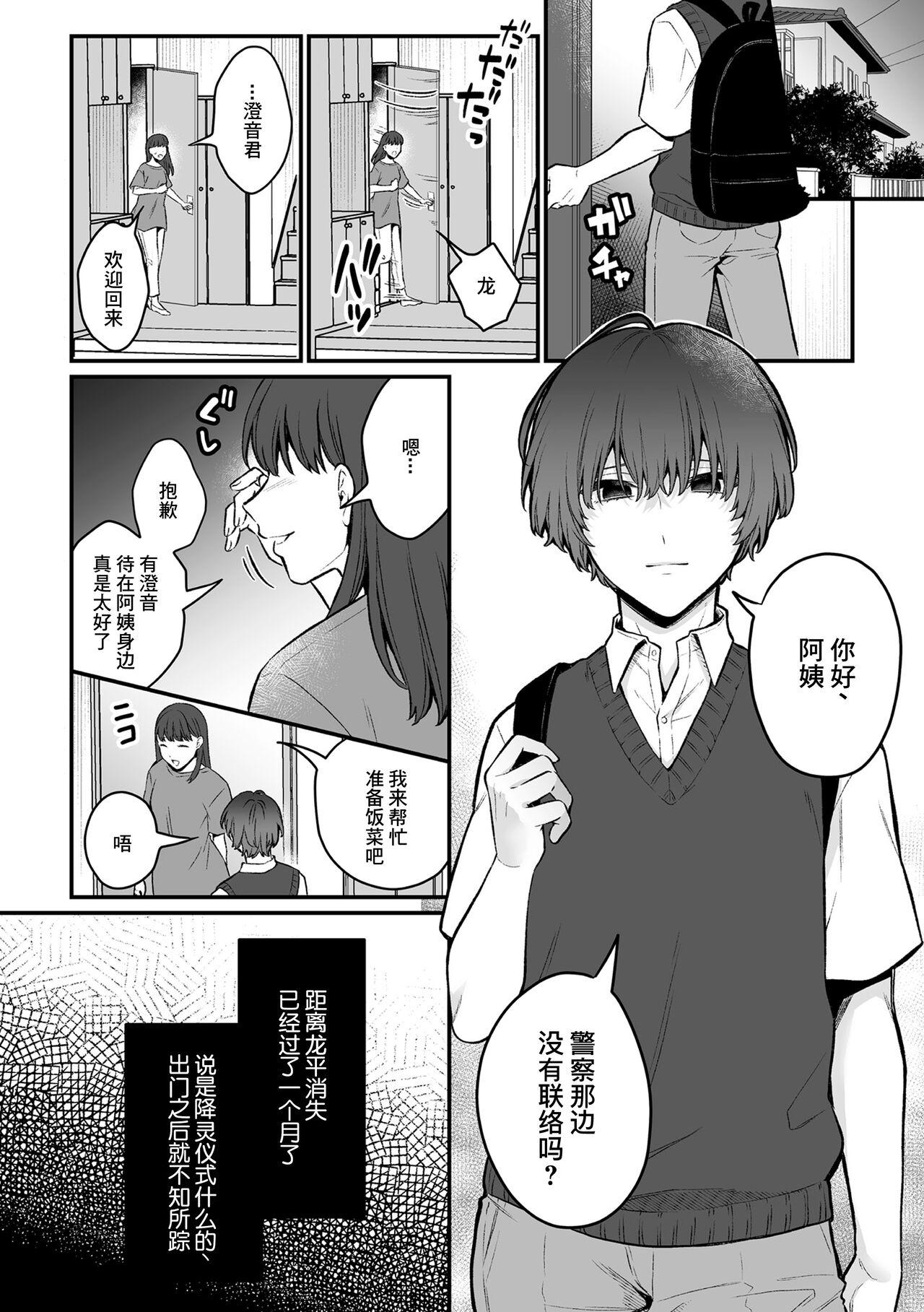 Inrei Taiken Ch. 7 - Page 3