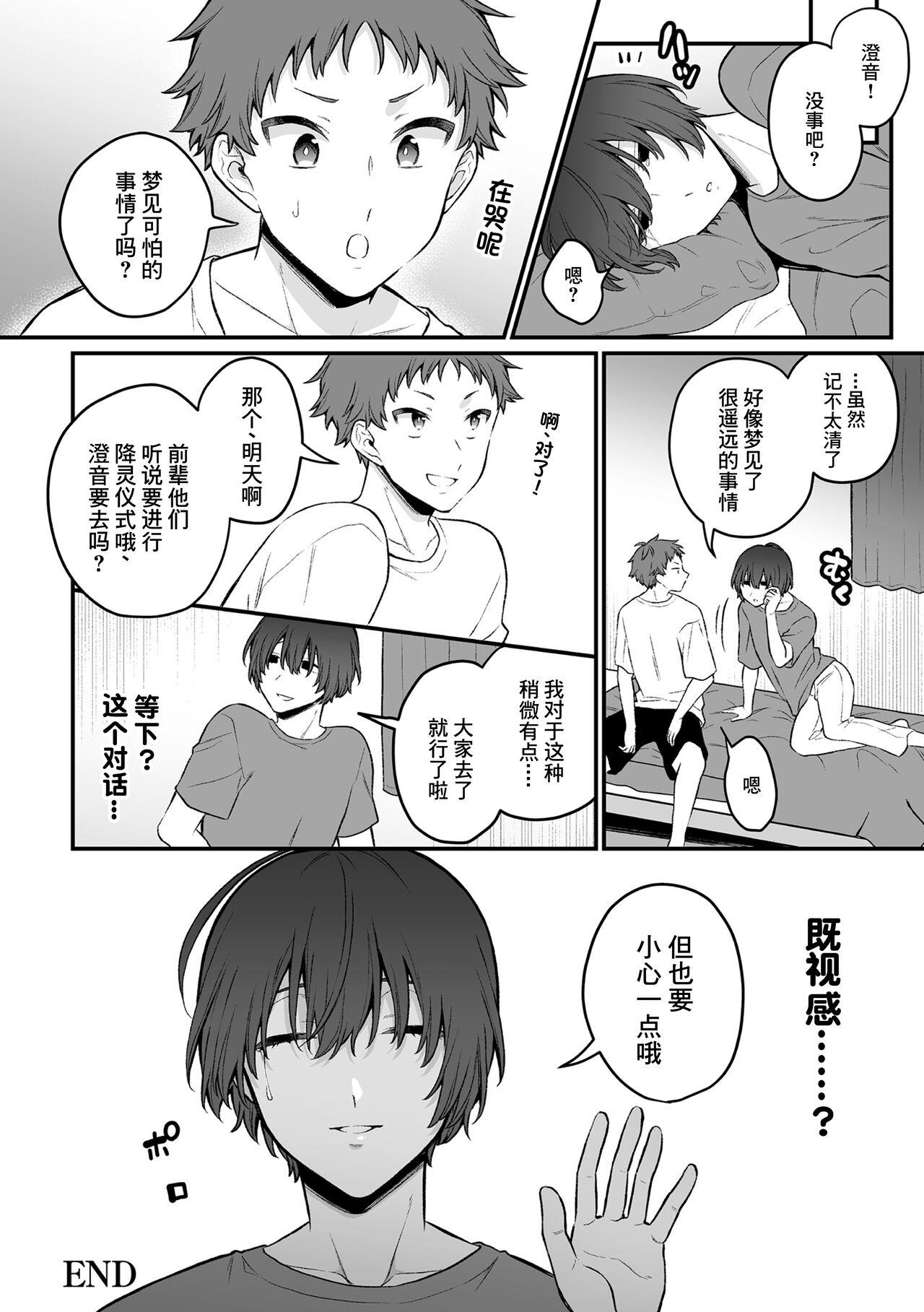 Inrei Taiken Ch. 7 - Page 34