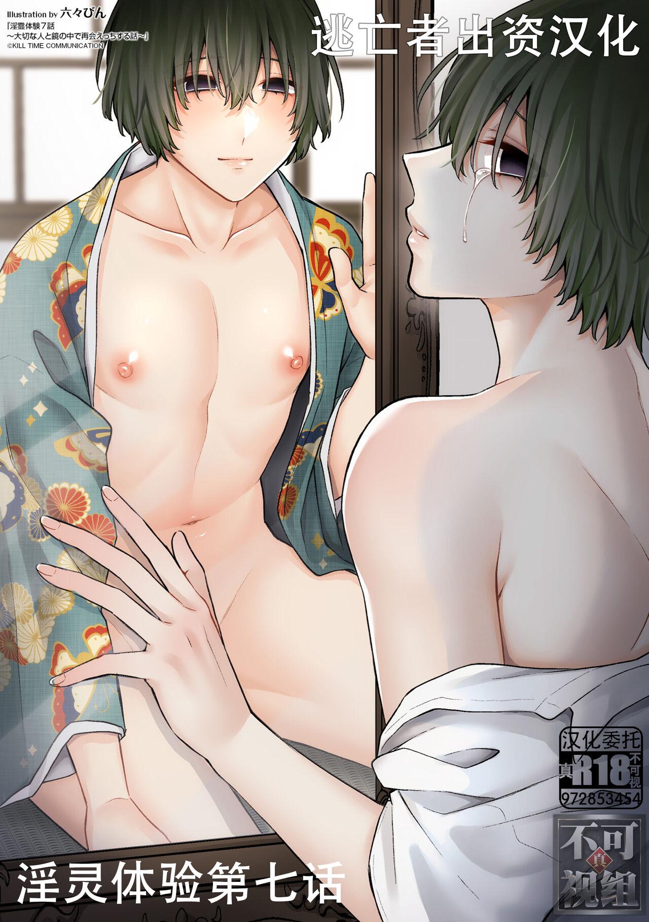 Inrei Taiken Ch. 7 - Page 36