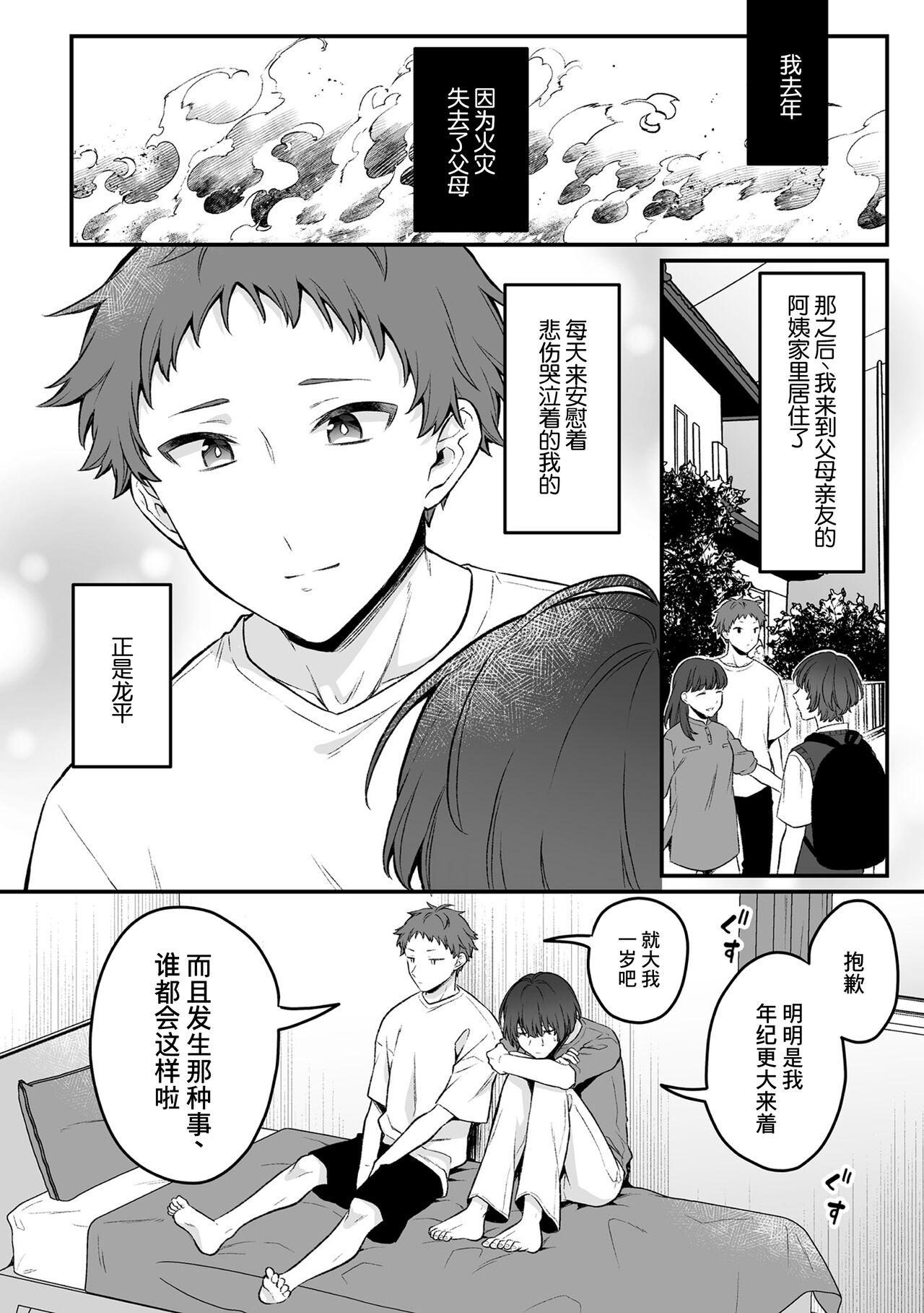 Inrei Taiken Ch. 7 - Page 4
